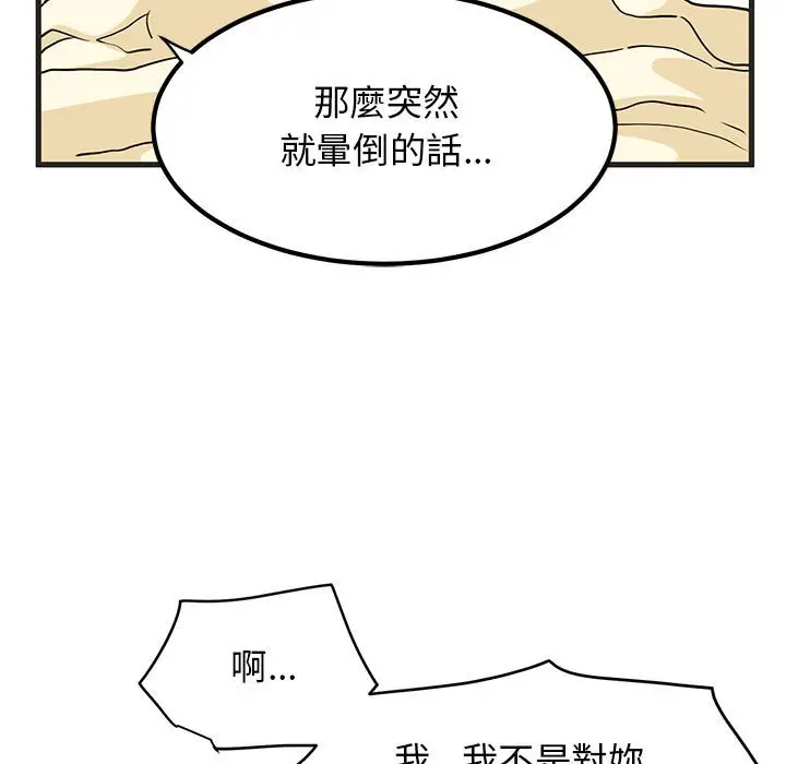 漫画《发小碰不得/强制催眠》第11话第49张图