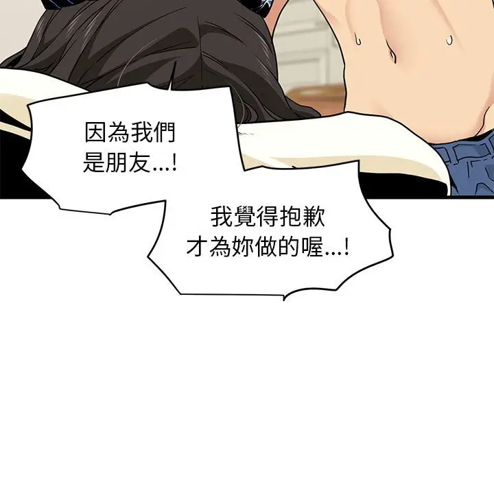 漫画《发小碰不得/强制催眠》第11话第51张图