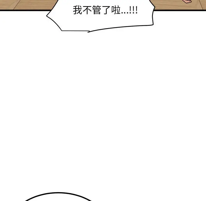漫画《发小碰不得/强制催眠》第11话第56张图