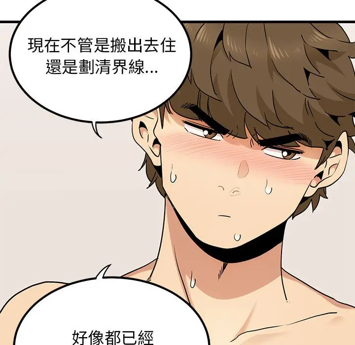 漫画《发小碰不得/强制催眠》第11话第57张图