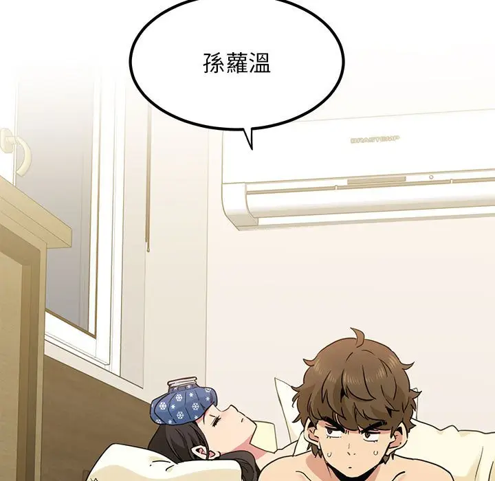 漫画《发小碰不得/强制催眠》第11话第59张图