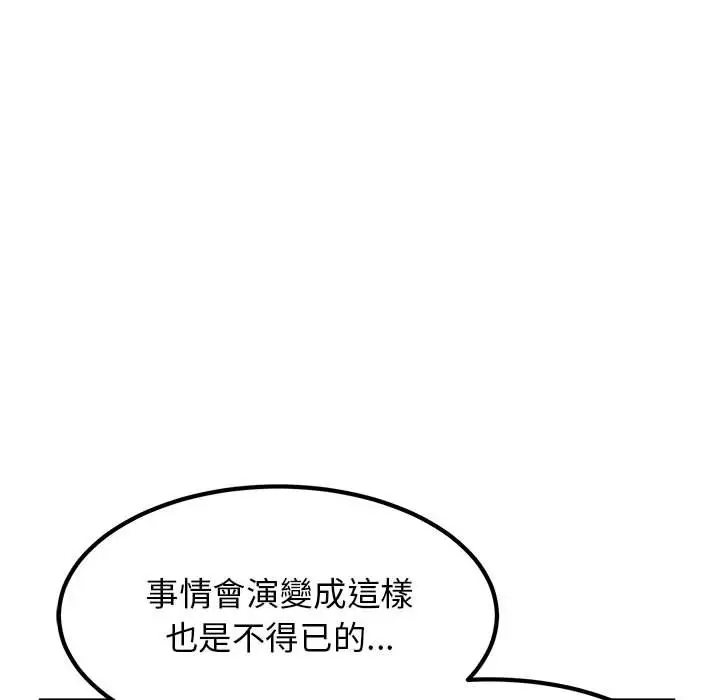 漫画《发小碰不得/强制催眠》第11话第66张图