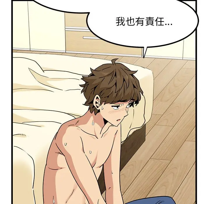 漫画《发小碰不得/强制催眠》第11话第67张图