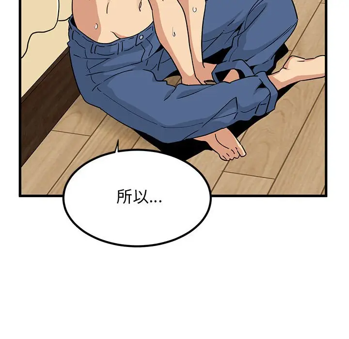 漫画《发小碰不得/强制催眠》第11话第68张图