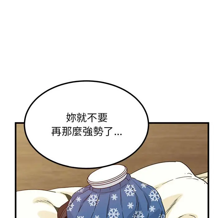 漫画《发小碰不得/强制催眠》第11话第69张图