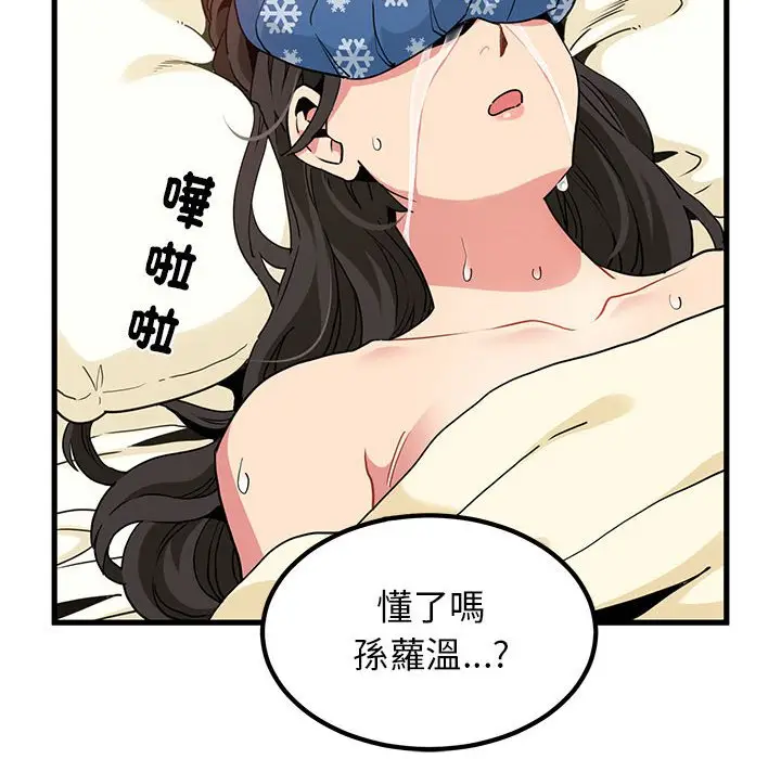 漫画《发小碰不得/强制催眠》第11话第70张图