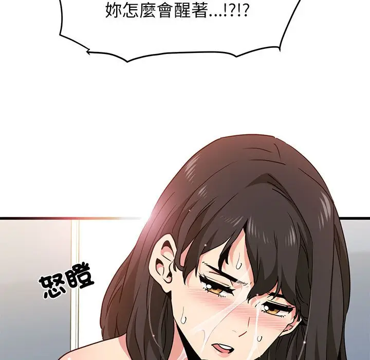 漫画《发小碰不得/强制催眠》第11话第79张图