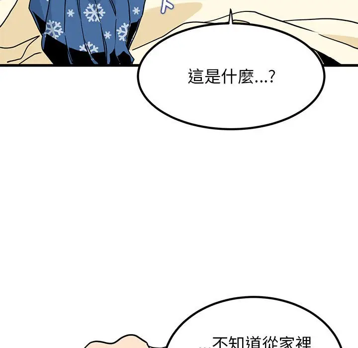 漫画《发小碰不得/强制催眠》第11话第81张图