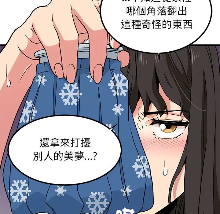 漫画《发小碰不得/强制催眠》第11话第82张图