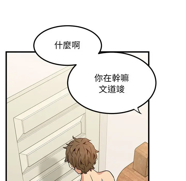 漫画《发小碰不得/强制催眠》第11话第84张图