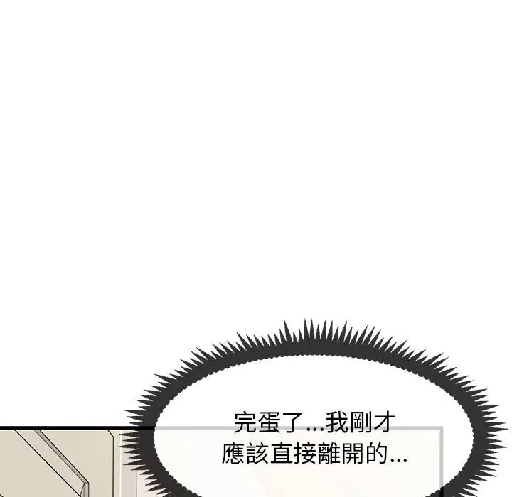 漫画《发小碰不得/强制催眠》第11话第91张图