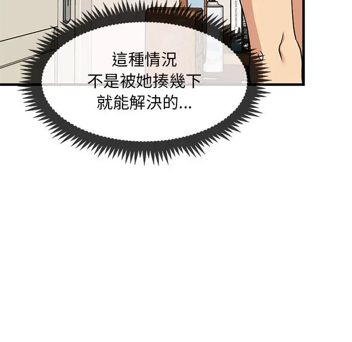 漫画《发小碰不得/强制催眠》第11话第93张图