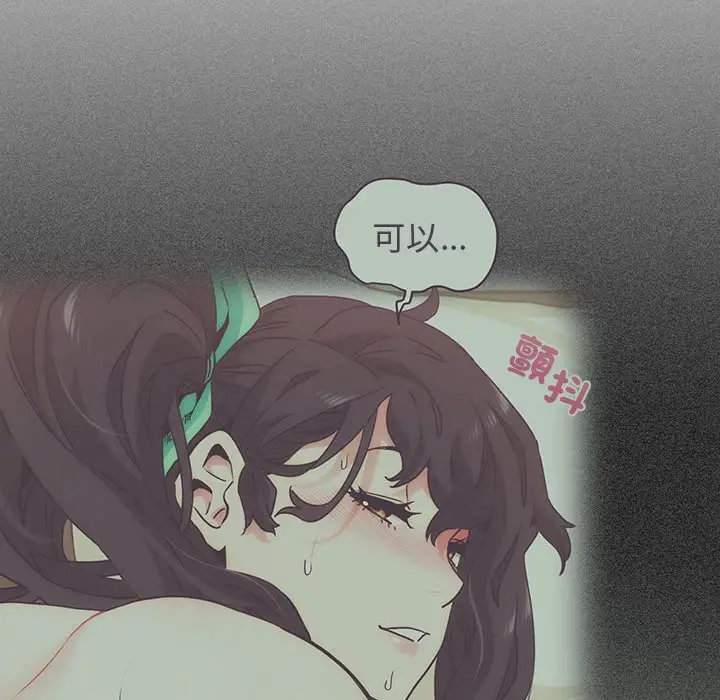漫画《发小碰不得/强制催眠》第11话第96张图