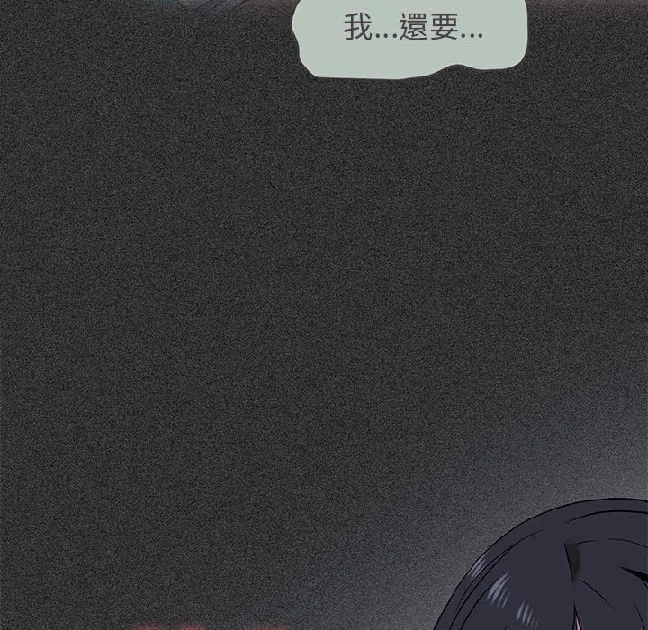 漫画《发小碰不得/强制催眠》第11话第99张图