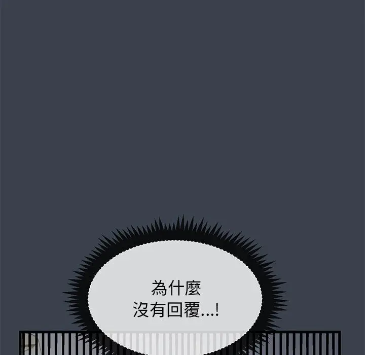 漫画《发小碰不得/强制催眠》第12话第104张图