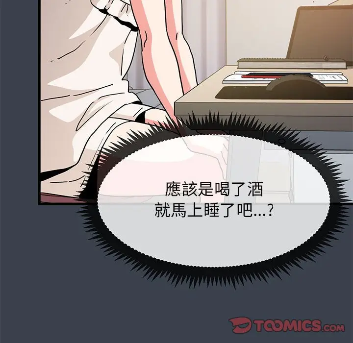 漫画《发小碰不得/强制催眠》第12话第108张图