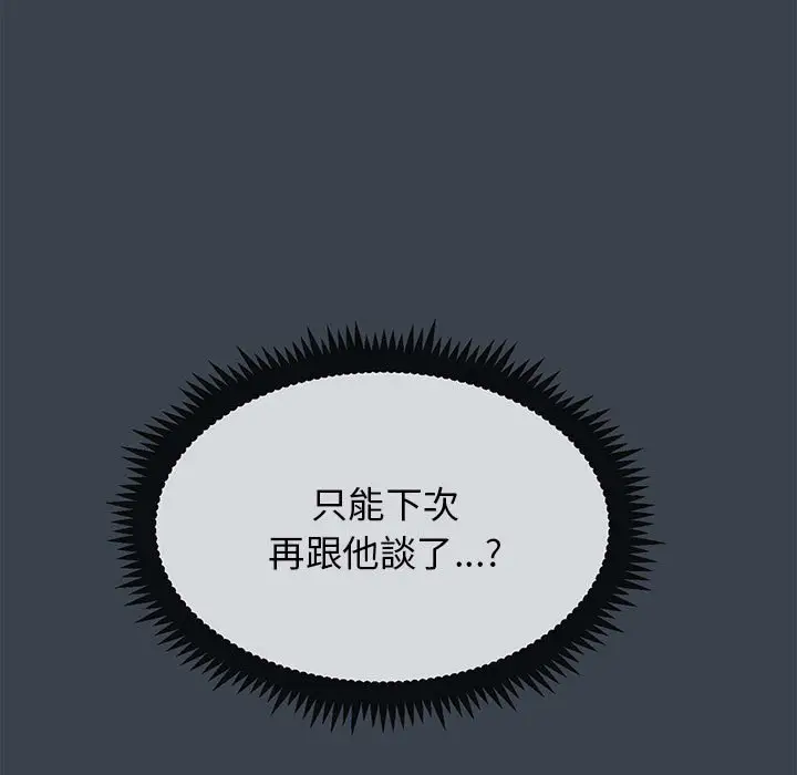 漫画《发小碰不得/强制催眠》第12话第111张图
