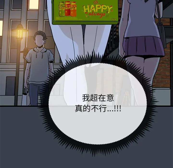 漫画《发小碰不得/强制催眠》第12话第121张图