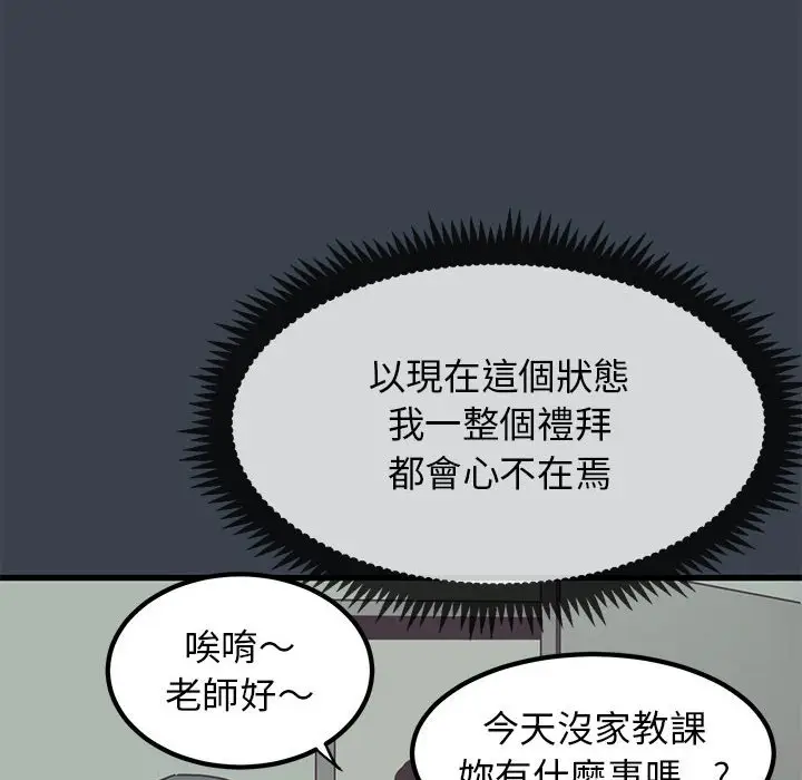 漫画《发小碰不得/强制催眠》第12话第122张图