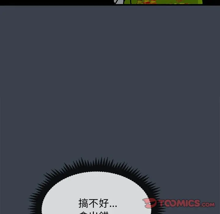 漫画《发小碰不得/强制催眠》第12话第124张图