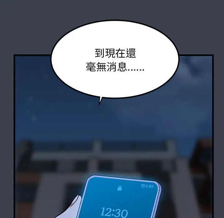 漫画《发小碰不得/强制催眠》第12话第129张图
