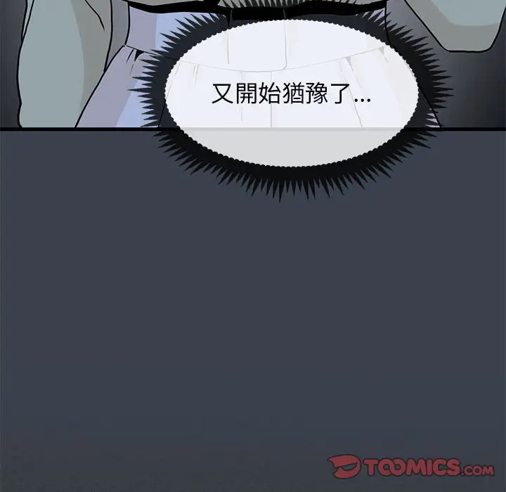 漫画《发小碰不得/强制催眠》第12话第140张图