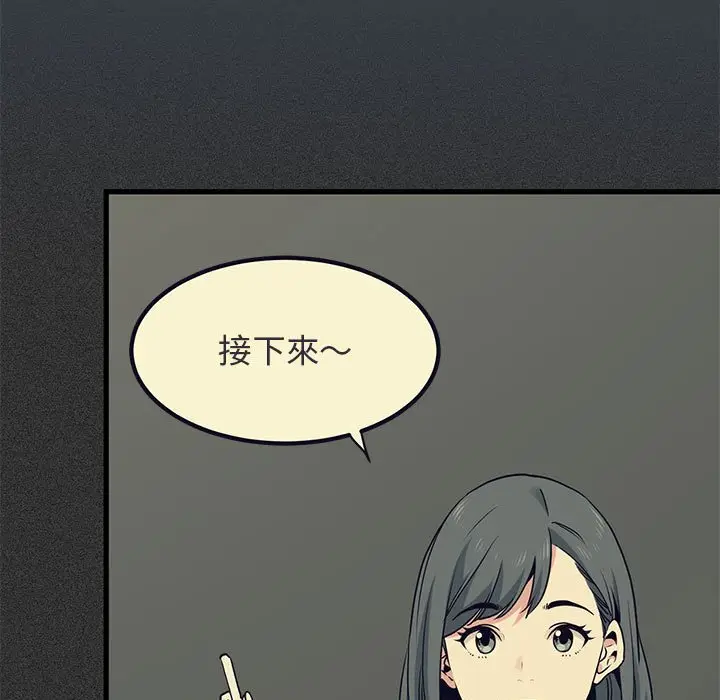 漫画《发小碰不得/强制催眠》第12话第141张图