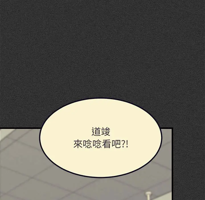 漫画《发小碰不得/强制催眠》第12话第143张图