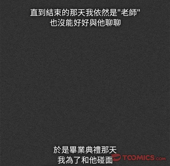 漫画《发小碰不得/强制催眠》第12话第148张图