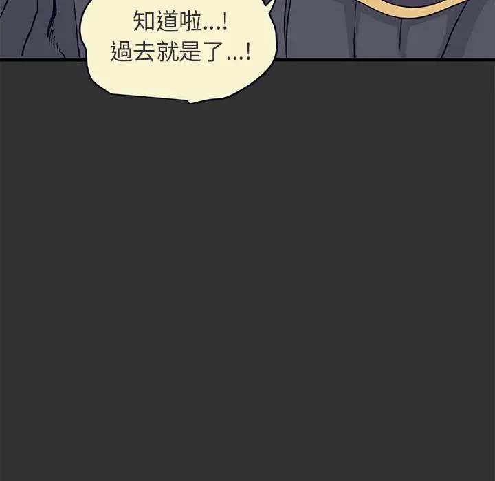 漫画《发小碰不得/强制催眠》第12话第158张图