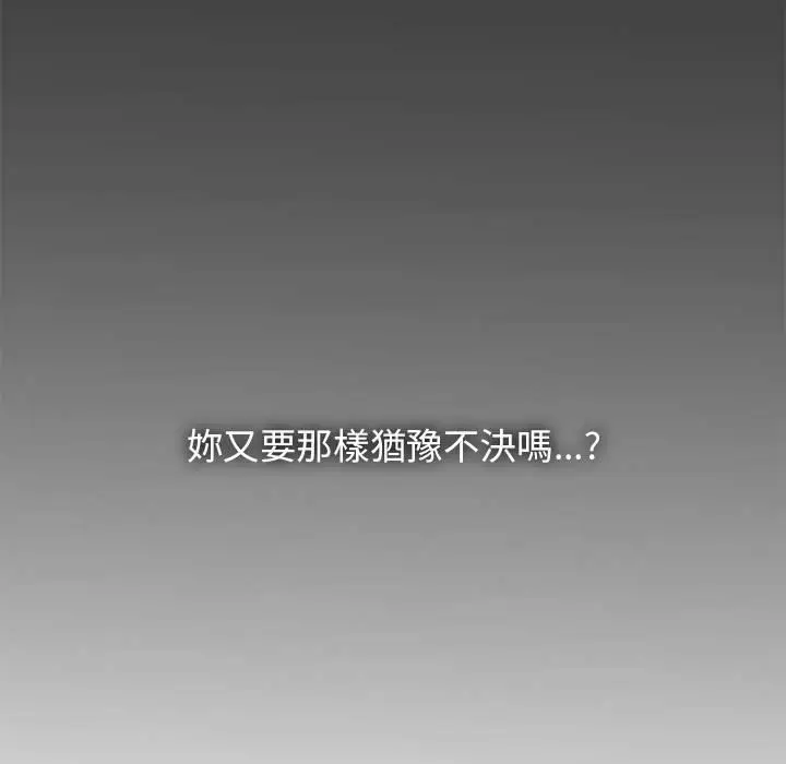 漫画《发小碰不得/强制催眠》第12话第163张图