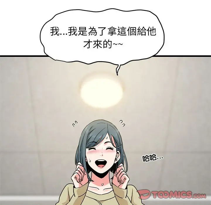 漫画《发小碰不得/强制催眠》第12话第172张图
