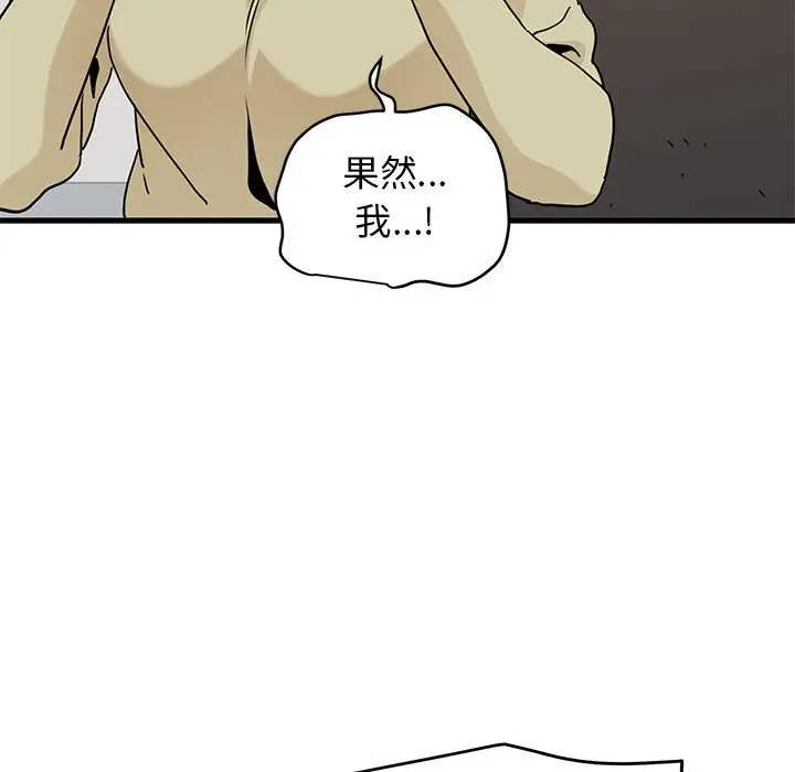 漫画《发小碰不得/强制催眠》第12话第176张图