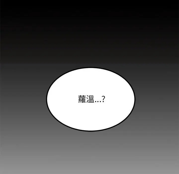 漫画《发小碰不得/强制催眠》第12话第182张图