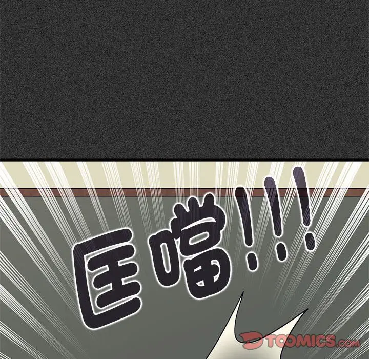 漫画《发小碰不得/强制催眠》第12话第20张图