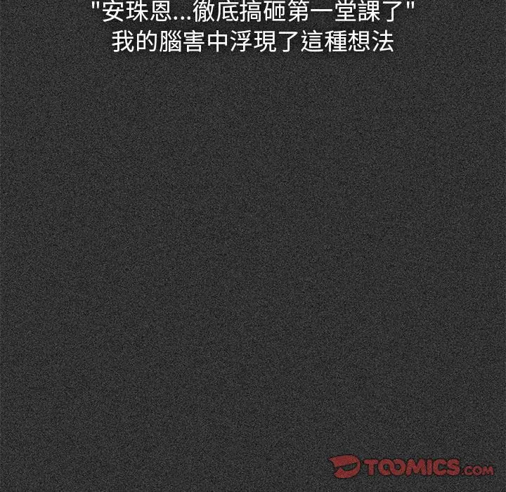 漫画《发小碰不得/强制催眠》第12话第28张图
