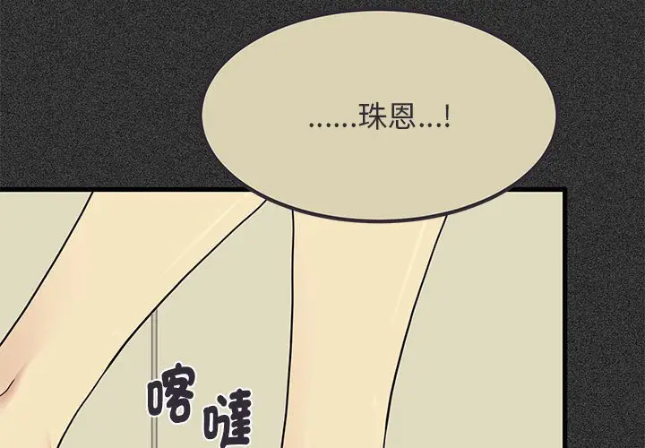 漫画《发小碰不得/强制催眠》第12话第3张图