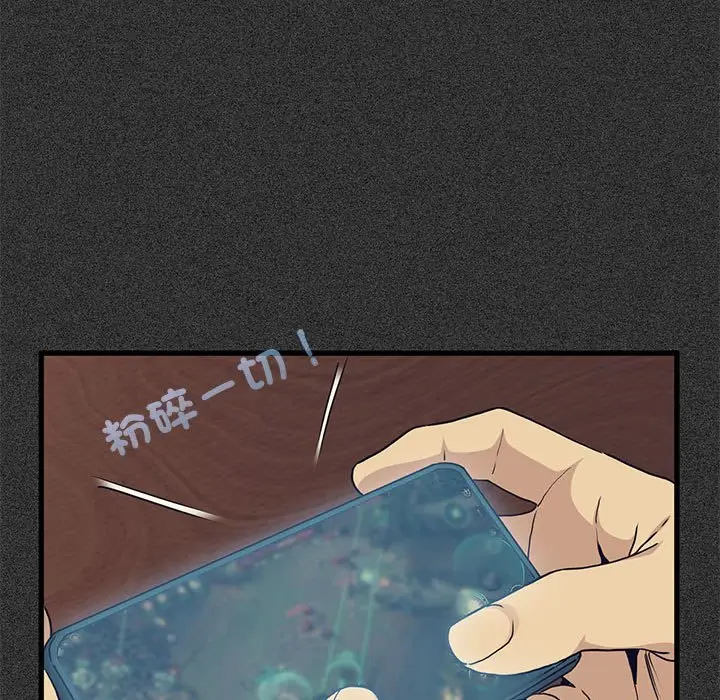 漫画《发小碰不得/强制催眠》第12话第33张图