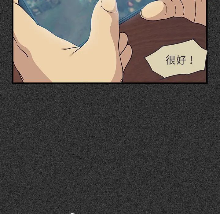 漫画《发小碰不得/强制催眠》第12话第34张图