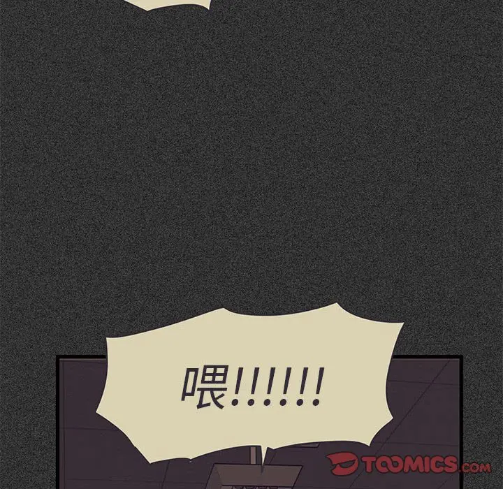 漫画《发小碰不得/强制催眠》第12话第36张图