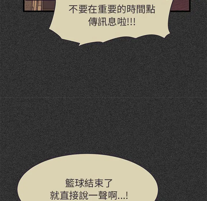 漫画《发小碰不得/强制催眠》第12话第38张图