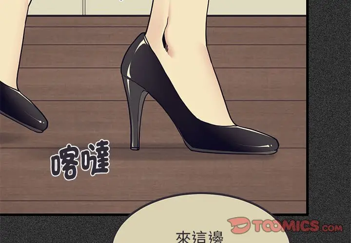 漫画《发小碰不得/强制催眠》第12话第4张图