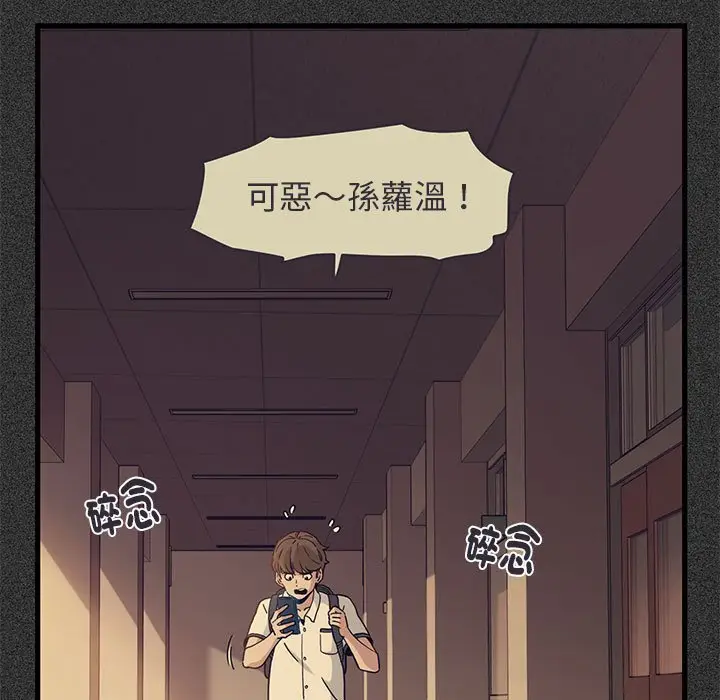 漫画《发小碰不得/强制催眠》第12话第41张图