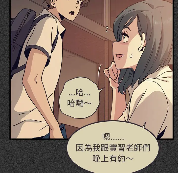 漫画《发小碰不得/强制催眠》第12话第48张图