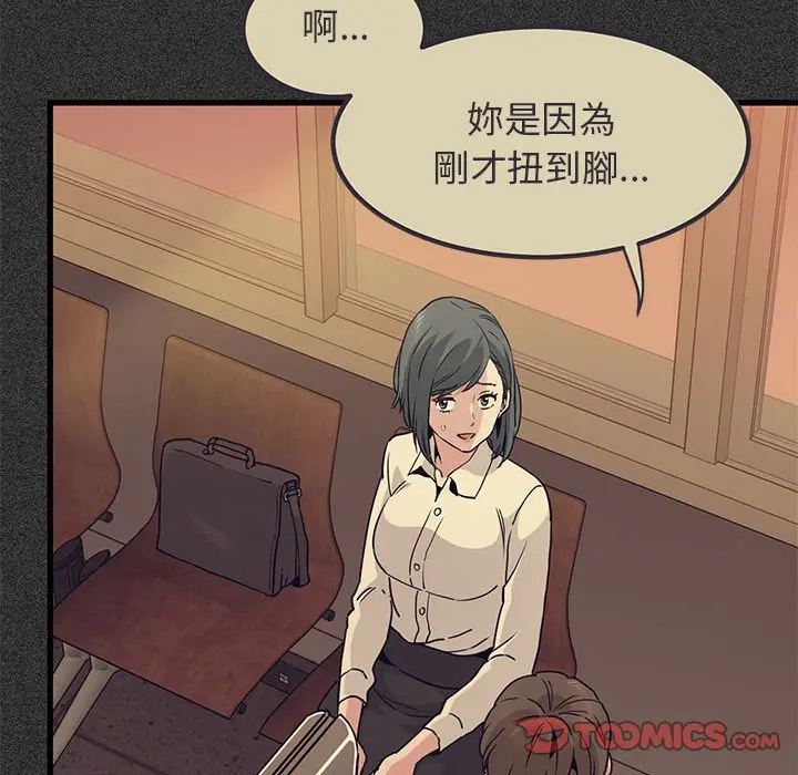 漫画《发小碰不得/强制催眠》第12话第52张图