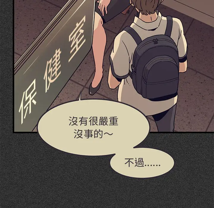 漫画《发小碰不得/强制催眠》第12话第53张图
