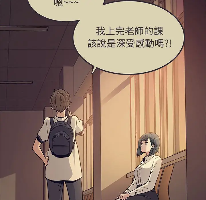 漫画《发小碰不得/强制催眠》第12话第59张图
