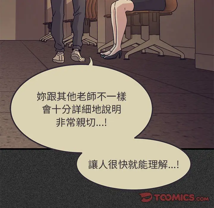 漫画《发小碰不得/强制催眠》第12话第60张图
