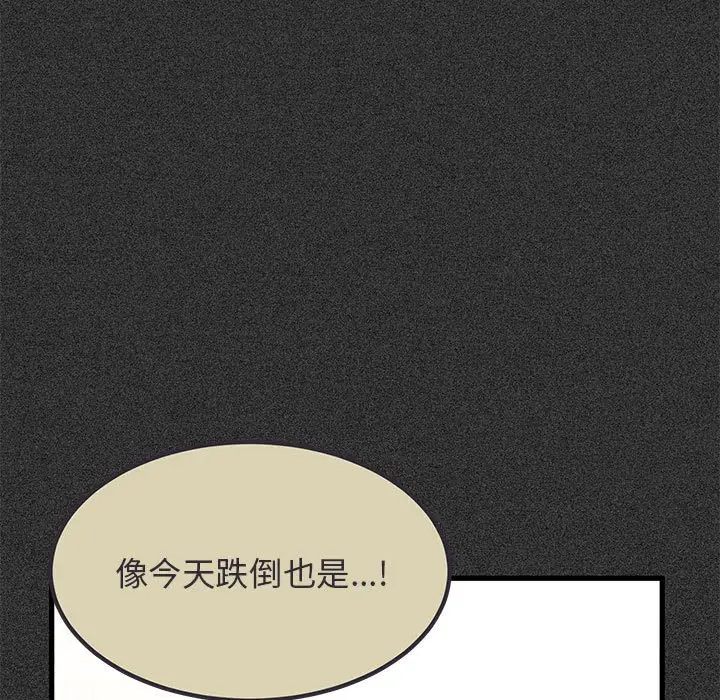 漫画《发小碰不得/强制催眠》第12话第61张图