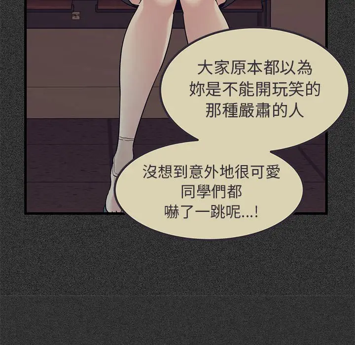 漫画《发小碰不得/强制催眠》第12话第63张图